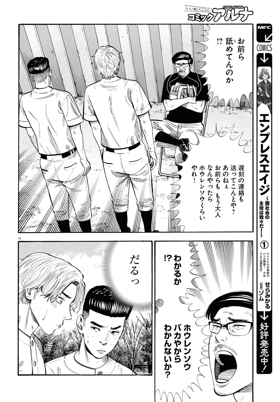 Darui Nodamabu Wa Saboritai: Sebangou Yori Off Wo Kure! - Chapter 9 - Page 18