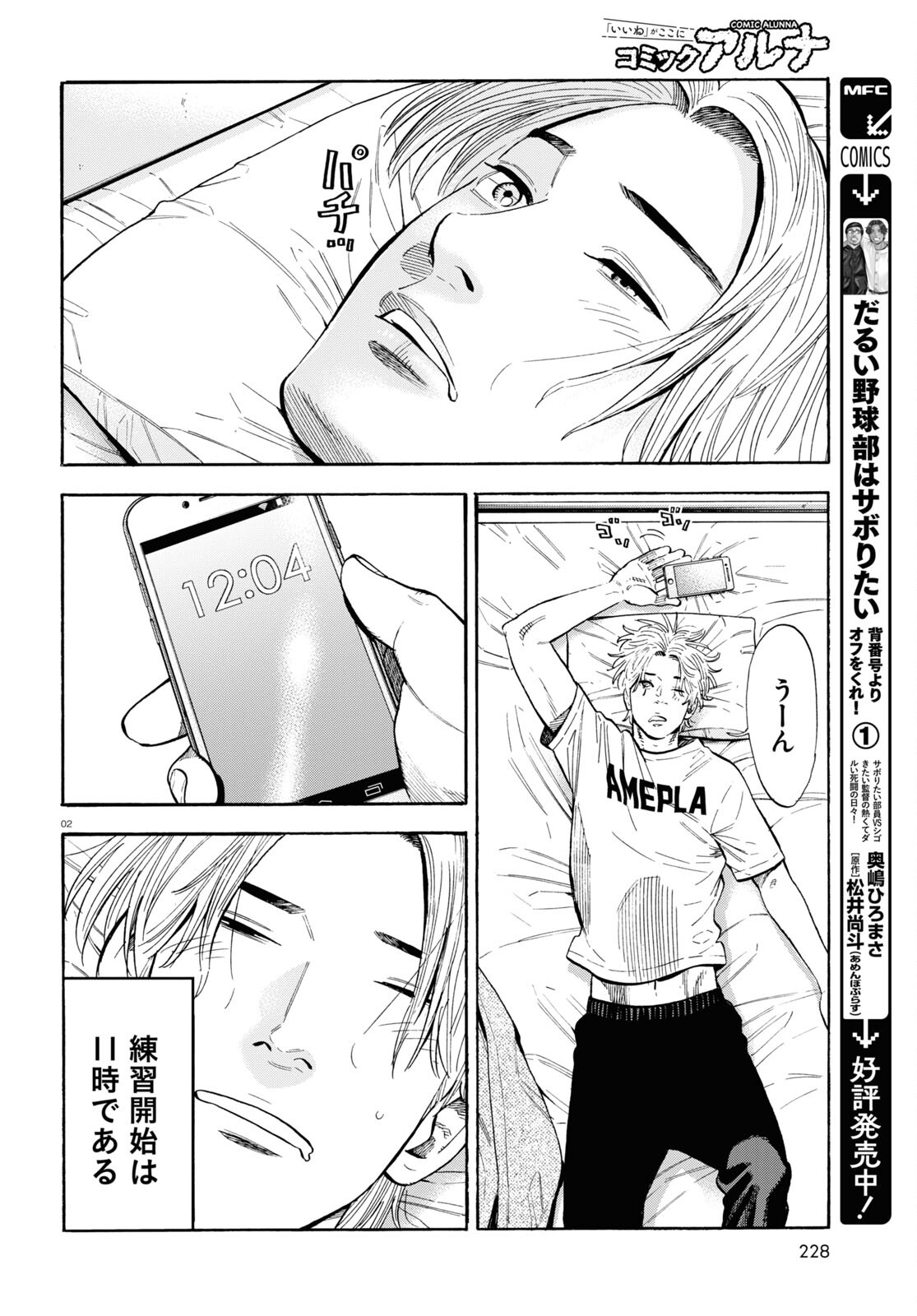 Darui Nodamabu Wa Saboritai: Sebangou Yori Off Wo Kure! - Chapter 9 - Page 2