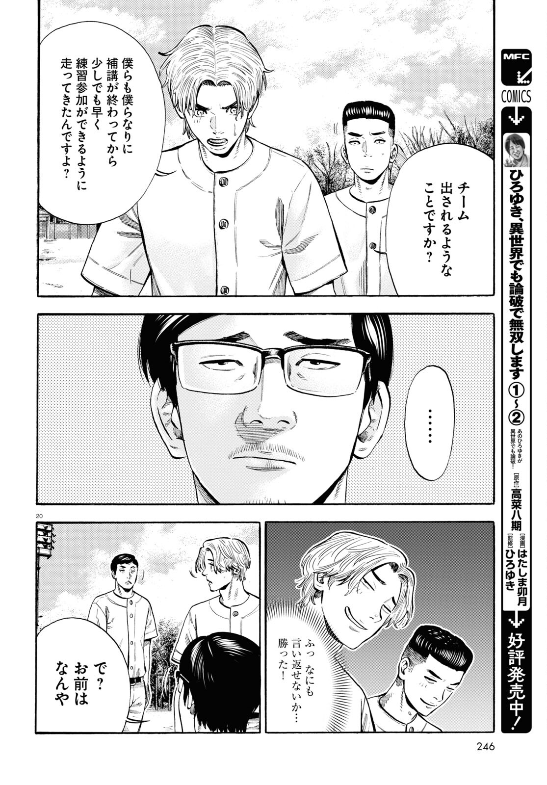 Darui Nodamabu Wa Saboritai: Sebangou Yori Off Wo Kure! - Chapter 9 - Page 20