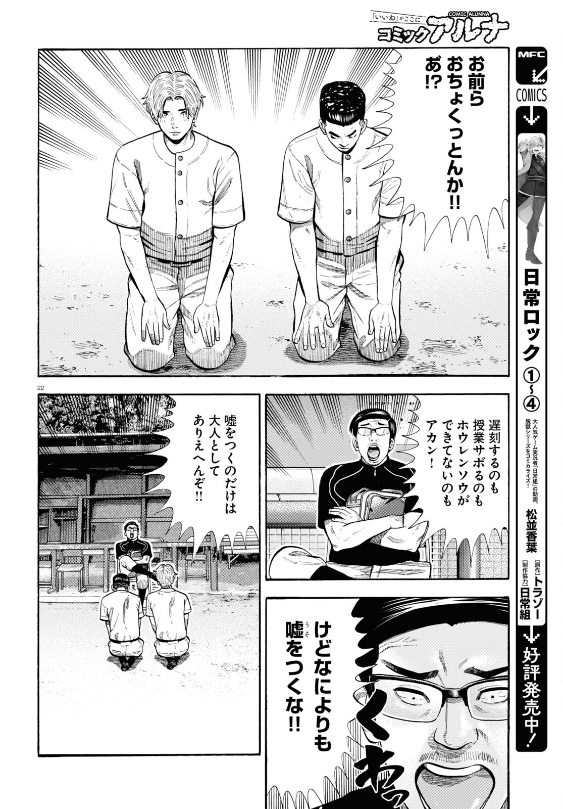 Darui Nodamabu Wa Saboritai: Sebangou Yori Off Wo Kure! - Chapter 9 - Page 22