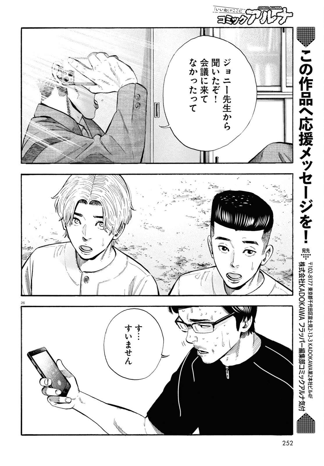 Darui Nodamabu Wa Saboritai: Sebangou Yori Off Wo Kure! - Chapter 9 - Page 26