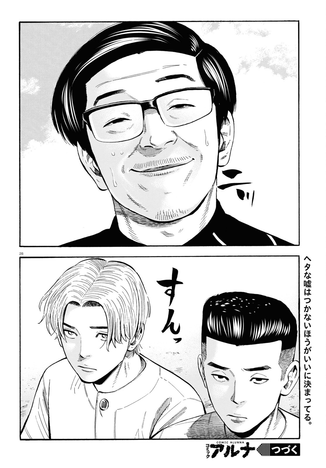 Darui Nodamabu Wa Saboritai: Sebangou Yori Off Wo Kure! - Chapter 9 - Page 28