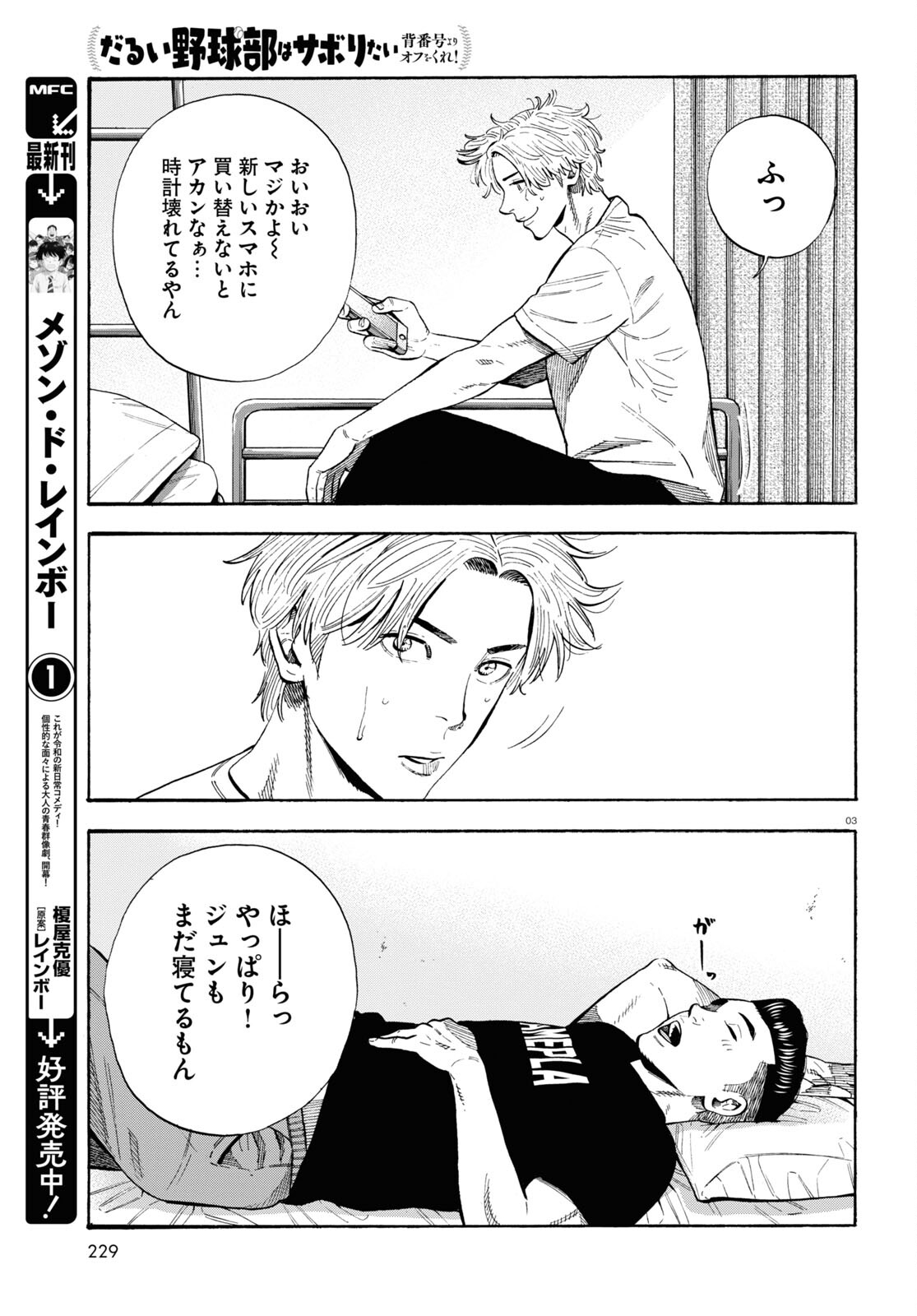 Darui Nodamabu Wa Saboritai: Sebangou Yori Off Wo Kure! - Chapter 9 - Page 3