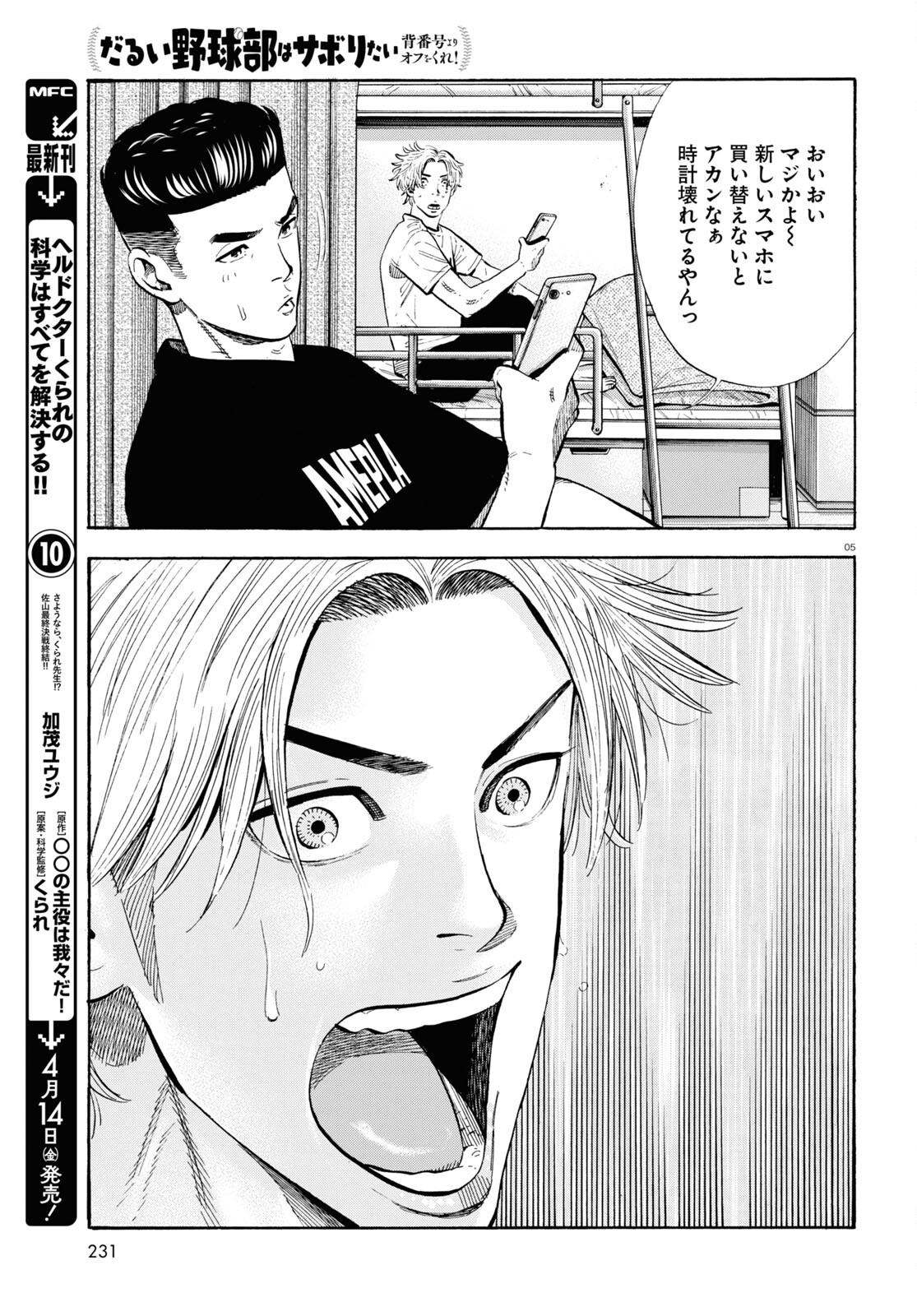 Darui Nodamabu Wa Saboritai: Sebangou Yori Off Wo Kure! - Chapter 9 - Page 5