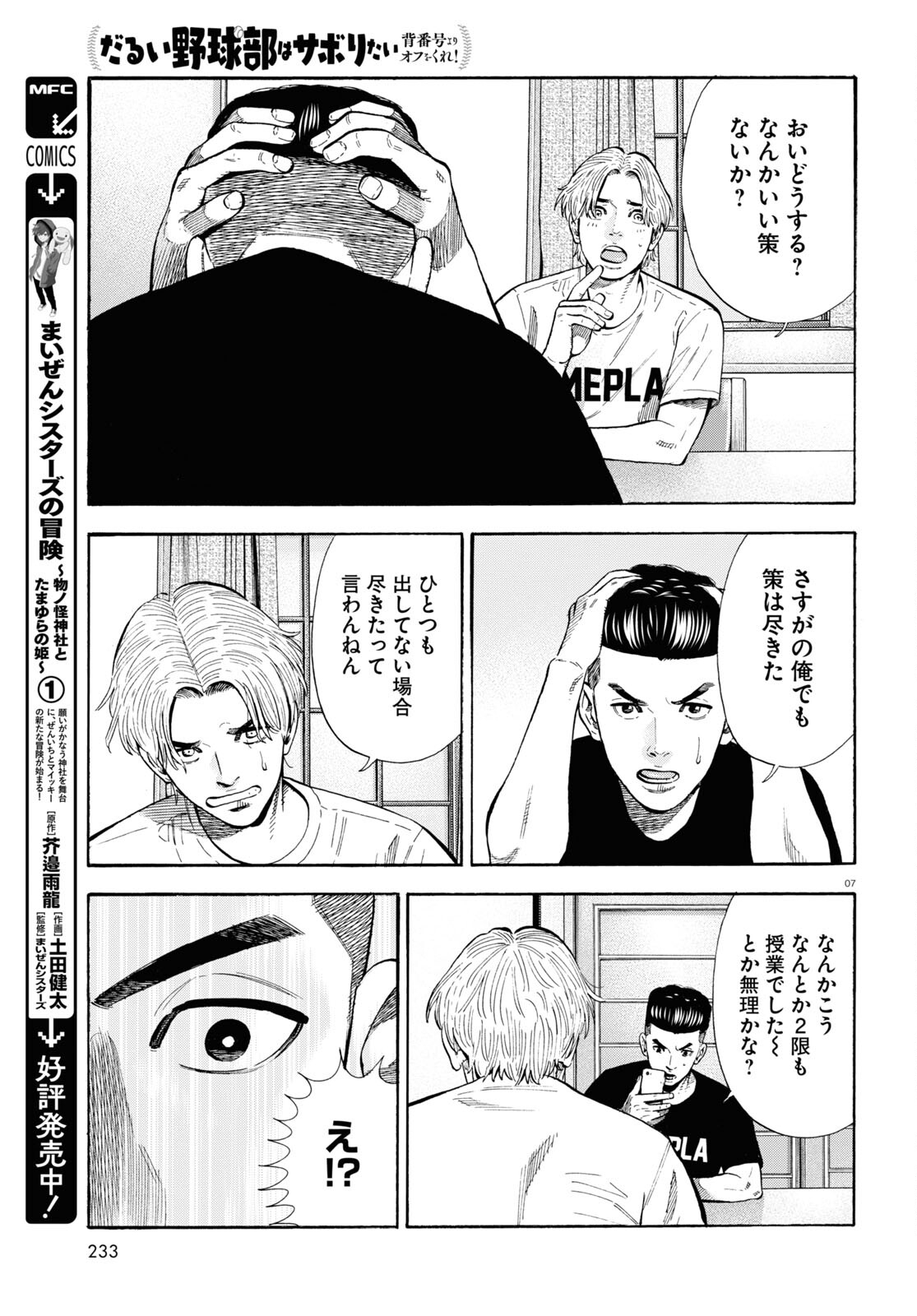 Darui Nodamabu Wa Saboritai: Sebangou Yori Off Wo Kure! - Chapter 9 - Page 7