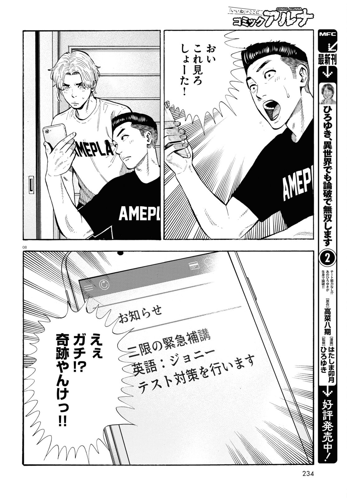 Darui Nodamabu Wa Saboritai: Sebangou Yori Off Wo Kure! - Chapter 9 - Page 8