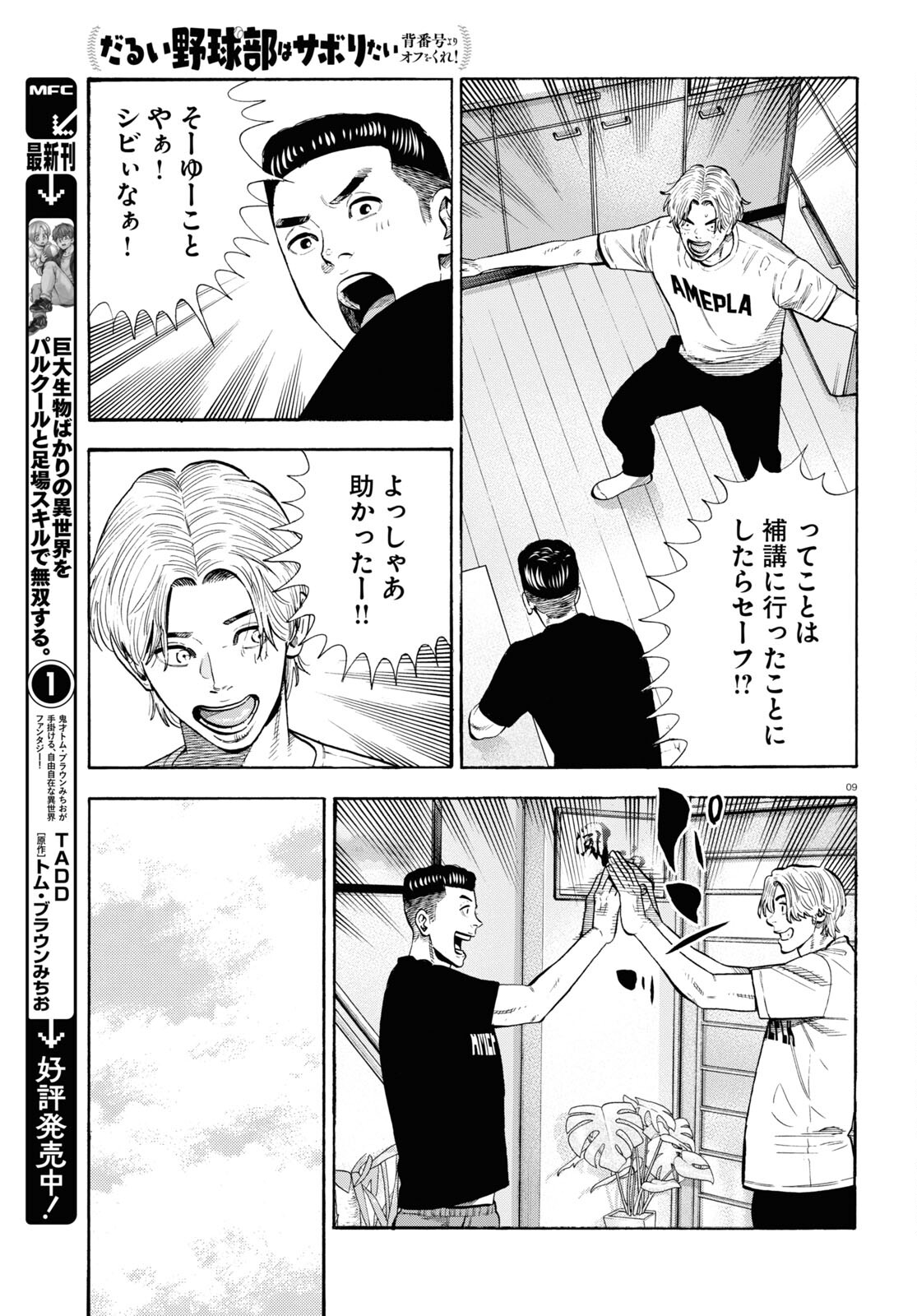 Darui Nodamabu Wa Saboritai: Sebangou Yori Off Wo Kure! - Chapter 9 - Page 9