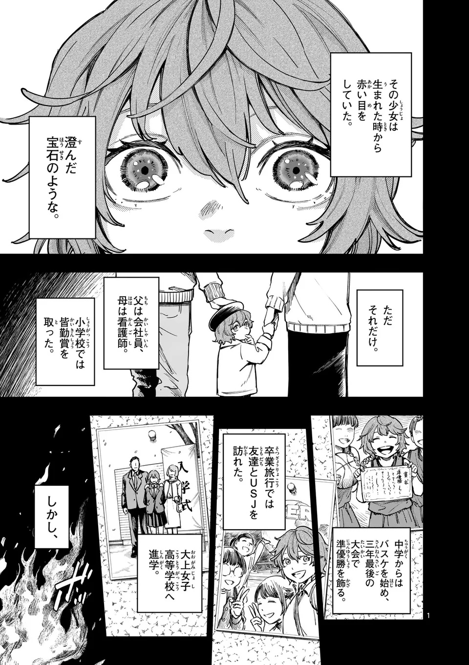 Darwin no Taizai - Chapter 10 - Page 1