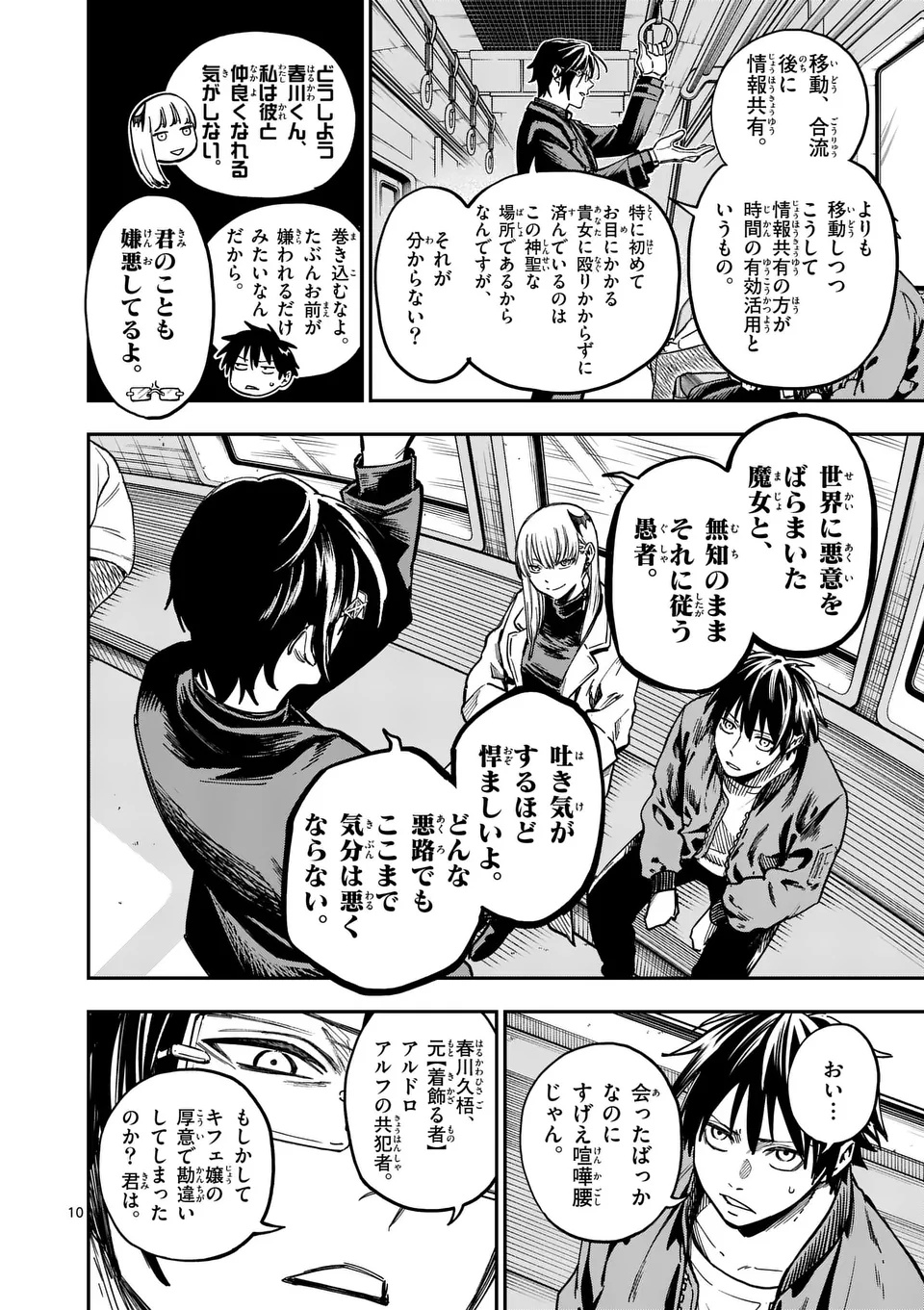 Darwin no Taizai - Chapter 10 - Page 10