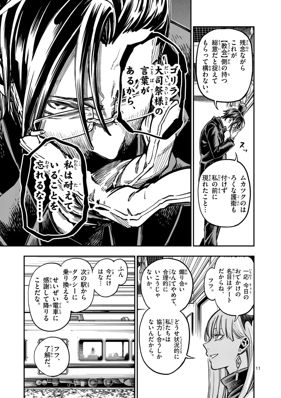 Darwin no Taizai - Chapter 10 - Page 11