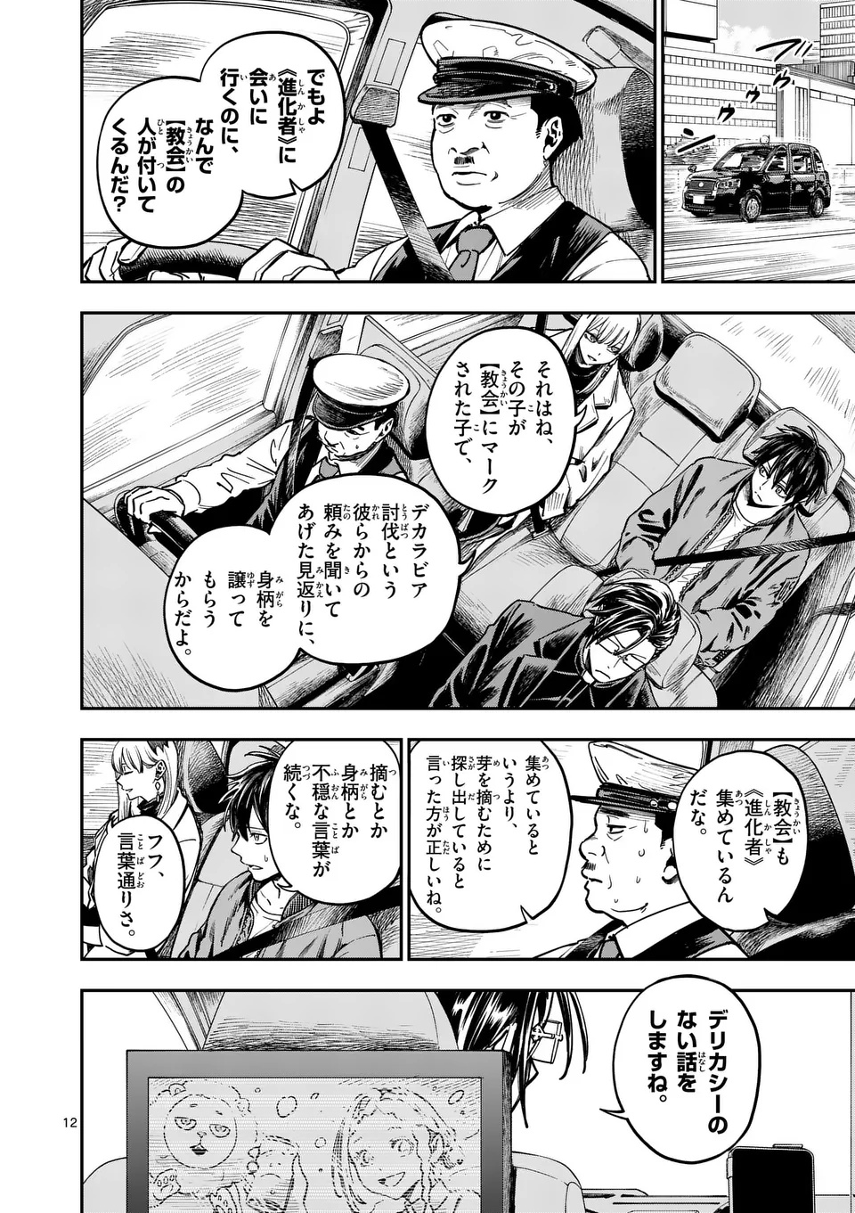 Darwin no Taizai - Chapter 10 - Page 12