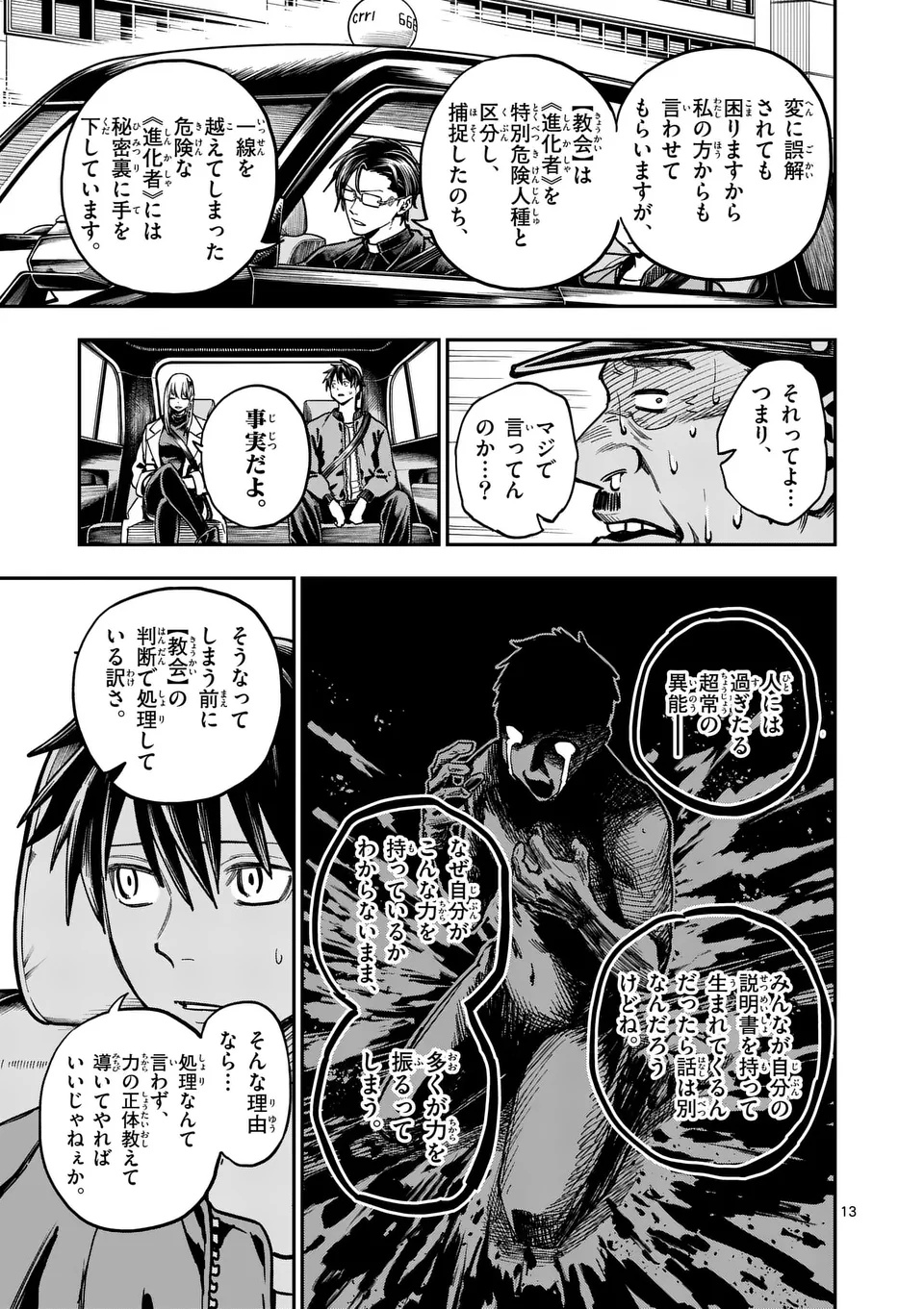 Darwin no Taizai - Chapter 10 - Page 13
