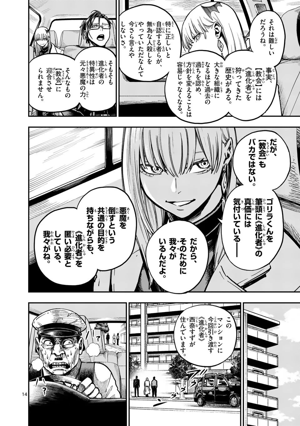 Darwin no Taizai - Chapter 10 - Page 14