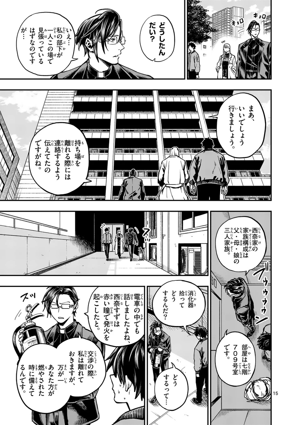 Darwin no Taizai - Chapter 10 - Page 15