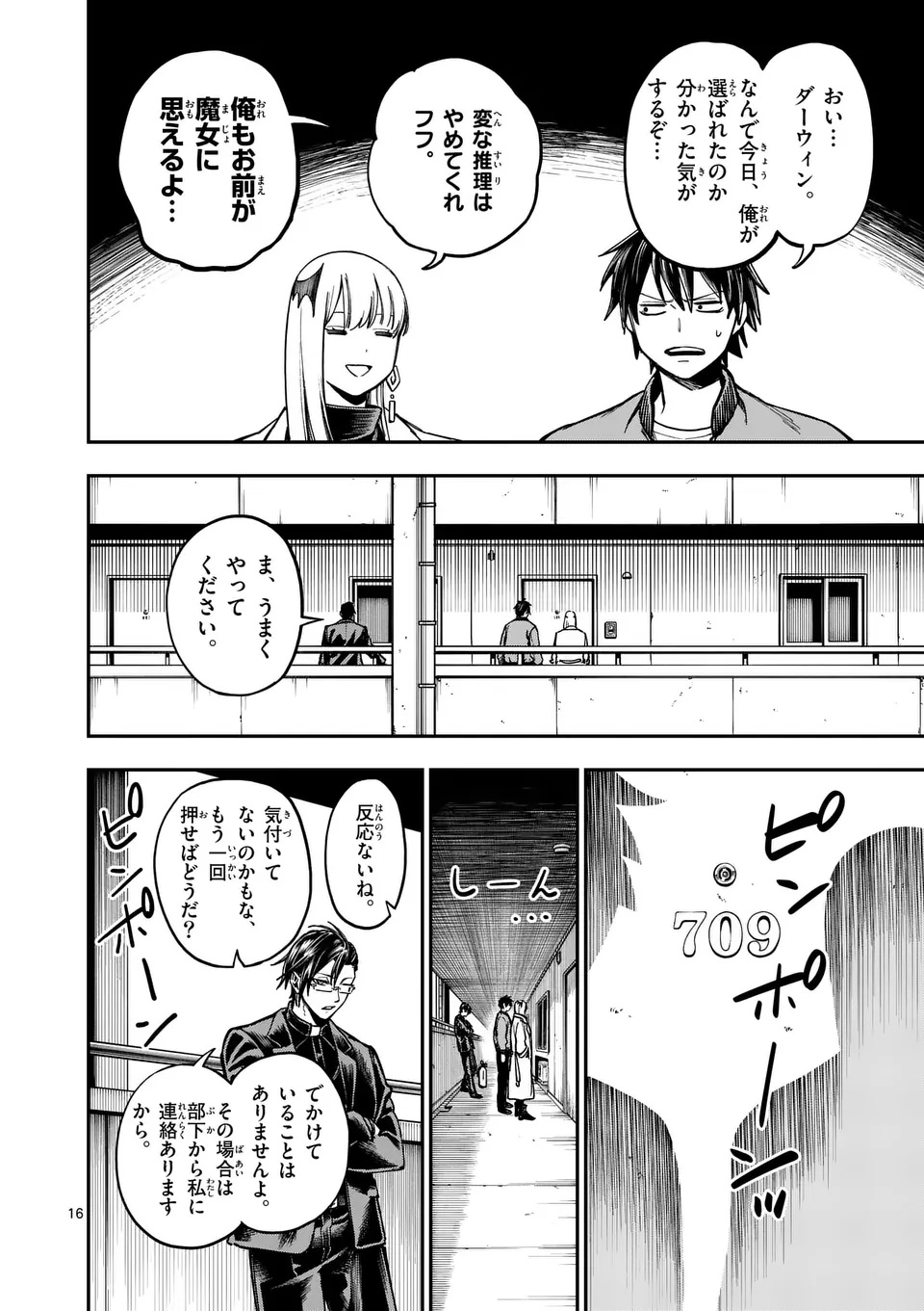 Darwin no Taizai - Chapter 10 - Page 16