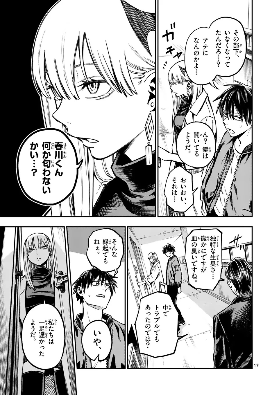 Darwin no Taizai - Chapter 10 - Page 17