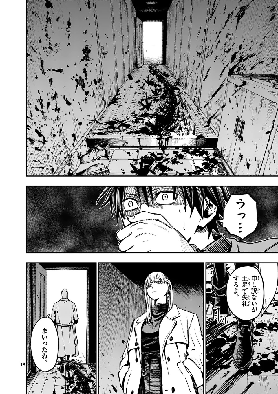 Darwin no Taizai - Chapter 10 - Page 18