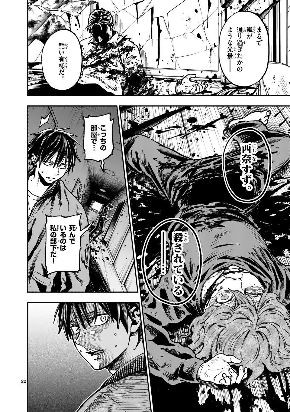 Darwin no Taizai - Chapter 10 - Page 20