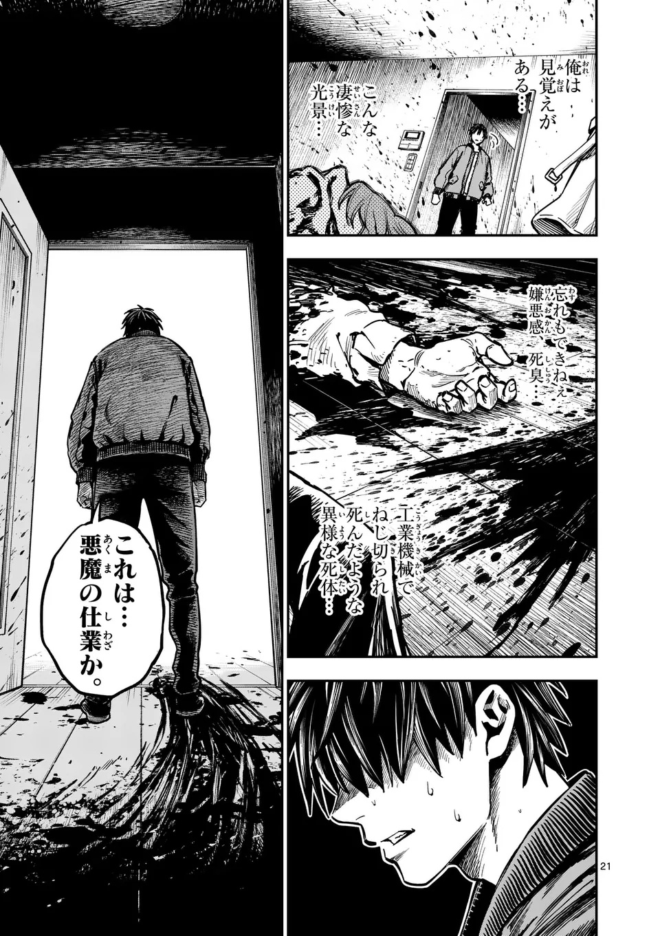 Darwin no Taizai - Chapter 10 - Page 21