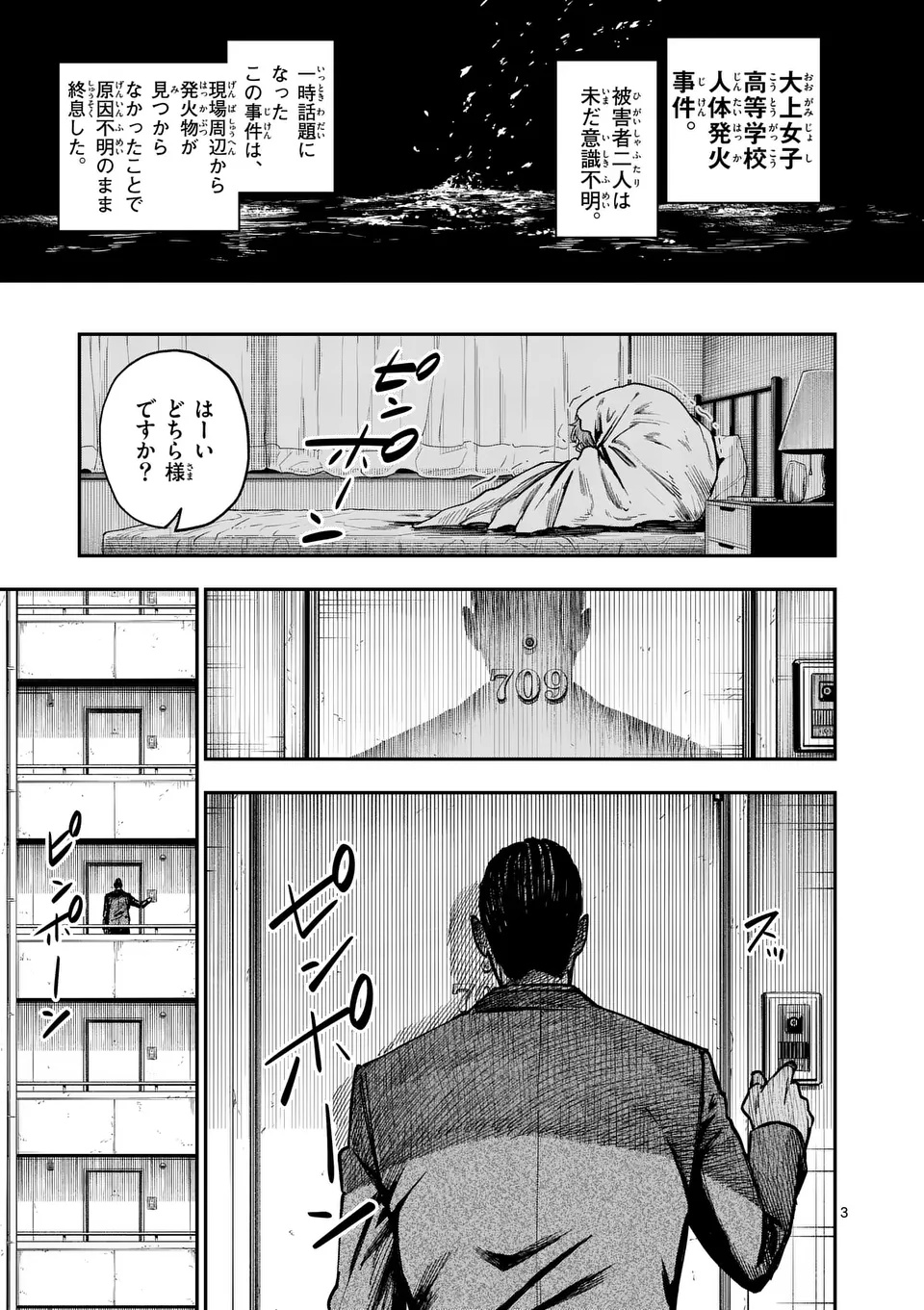 Darwin no Taizai - Chapter 10 - Page 3
