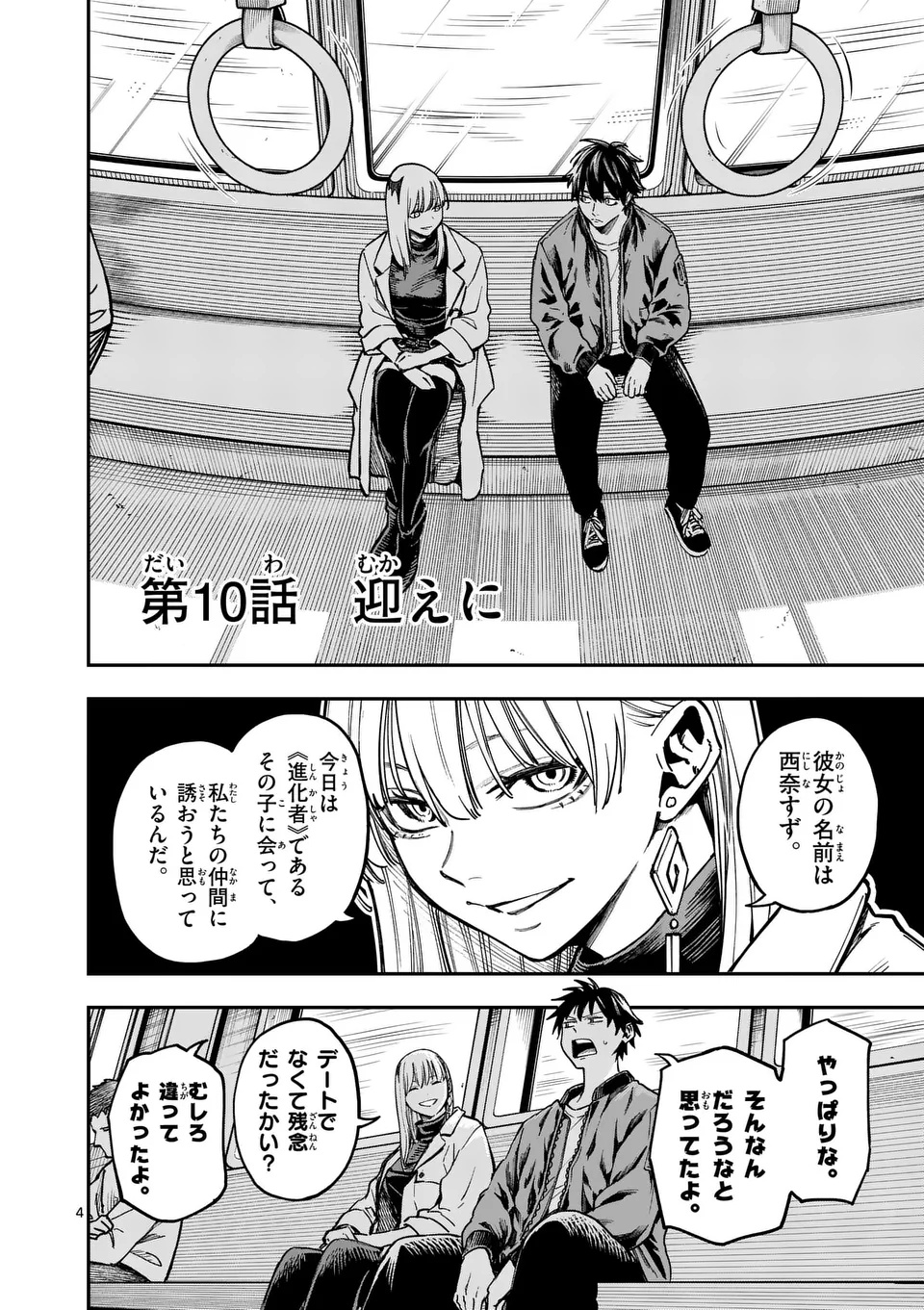 Darwin no Taizai - Chapter 10 - Page 4