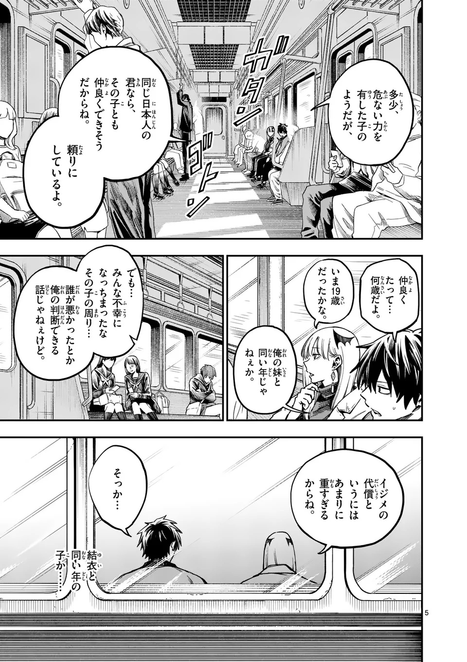 Darwin no Taizai - Chapter 10 - Page 5