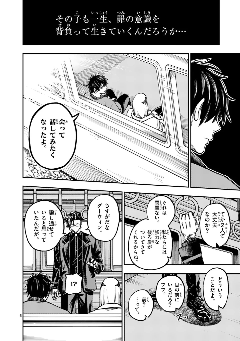 Darwin no Taizai - Chapter 10 - Page 6