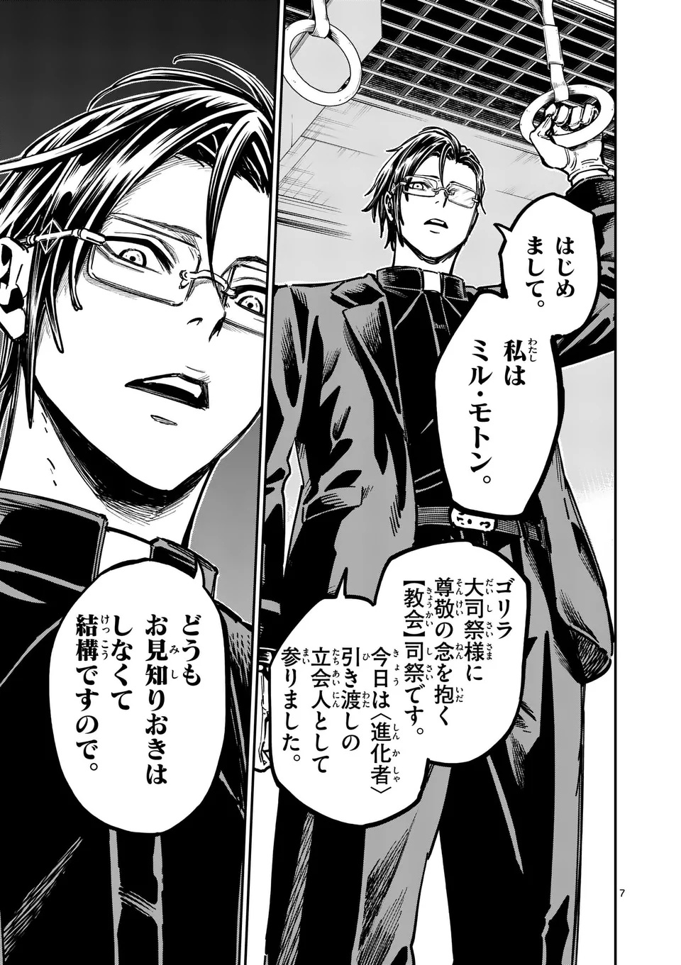 Darwin no Taizai - Chapter 10 - Page 7