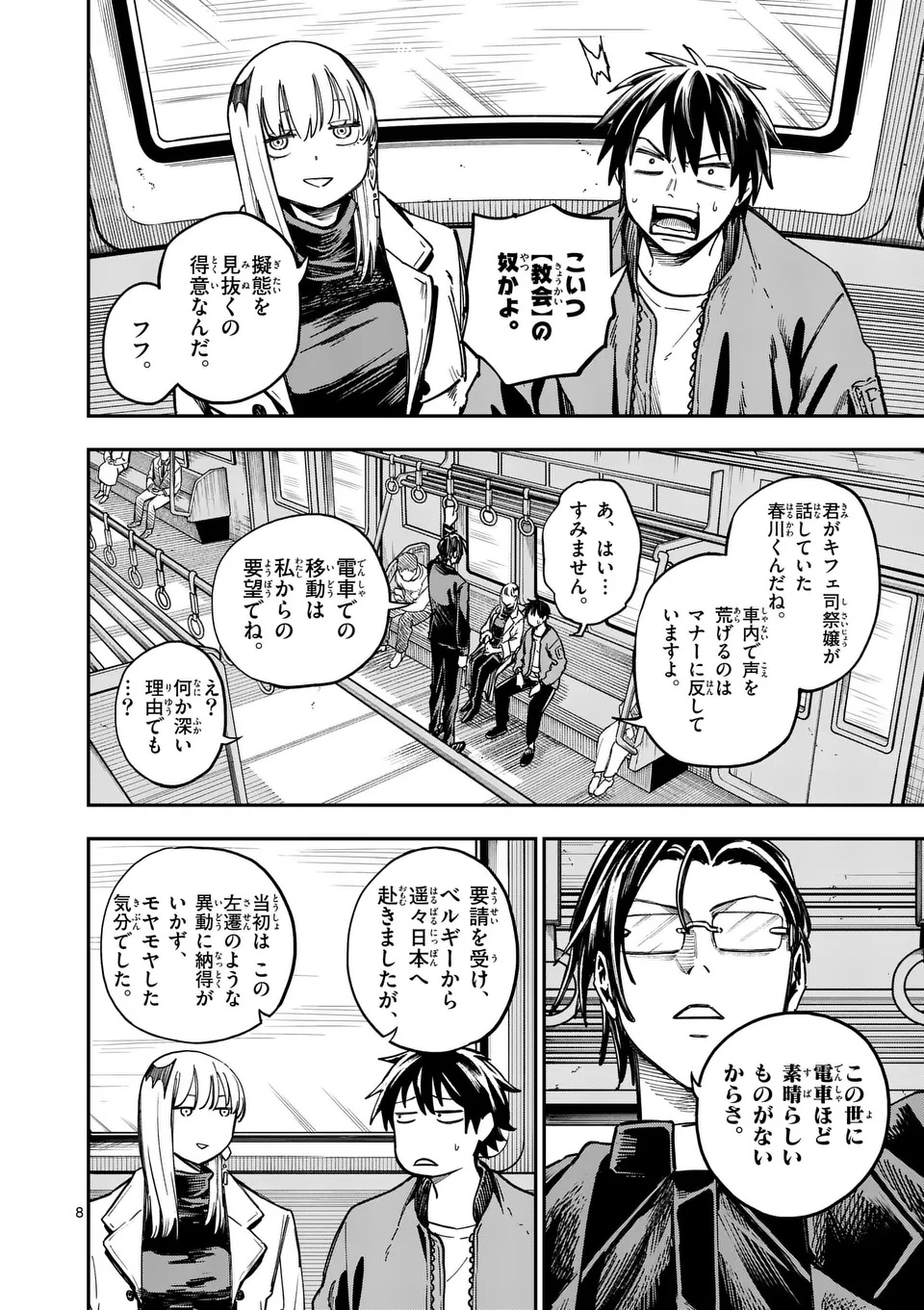 Darwin no Taizai - Chapter 10 - Page 8