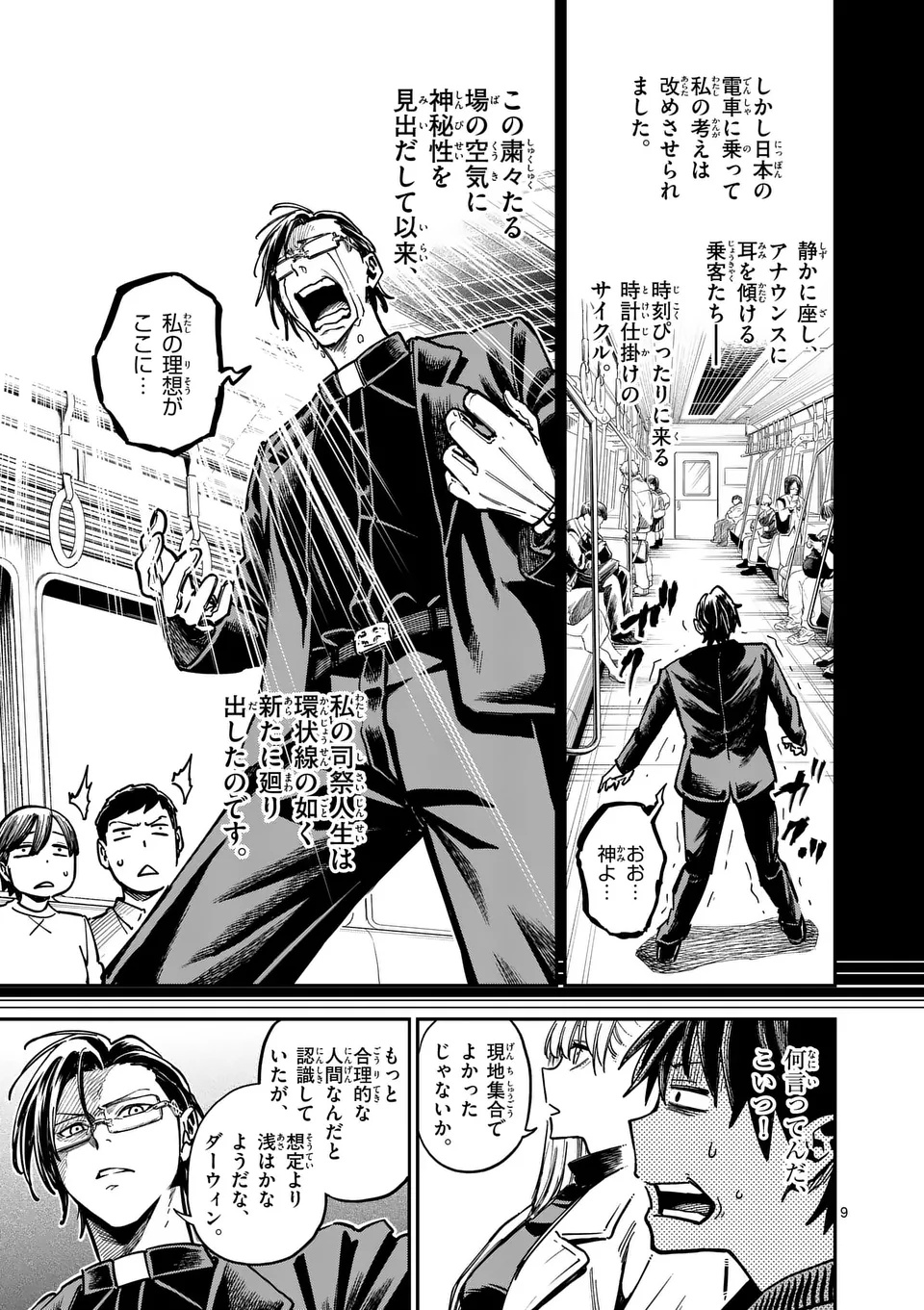 Darwin no Taizai - Chapter 10 - Page 9