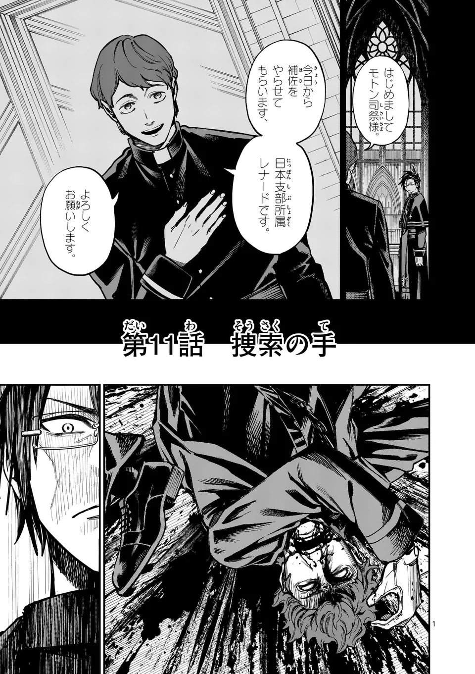 Darwin no Taizai - Chapter 11 - Page 1