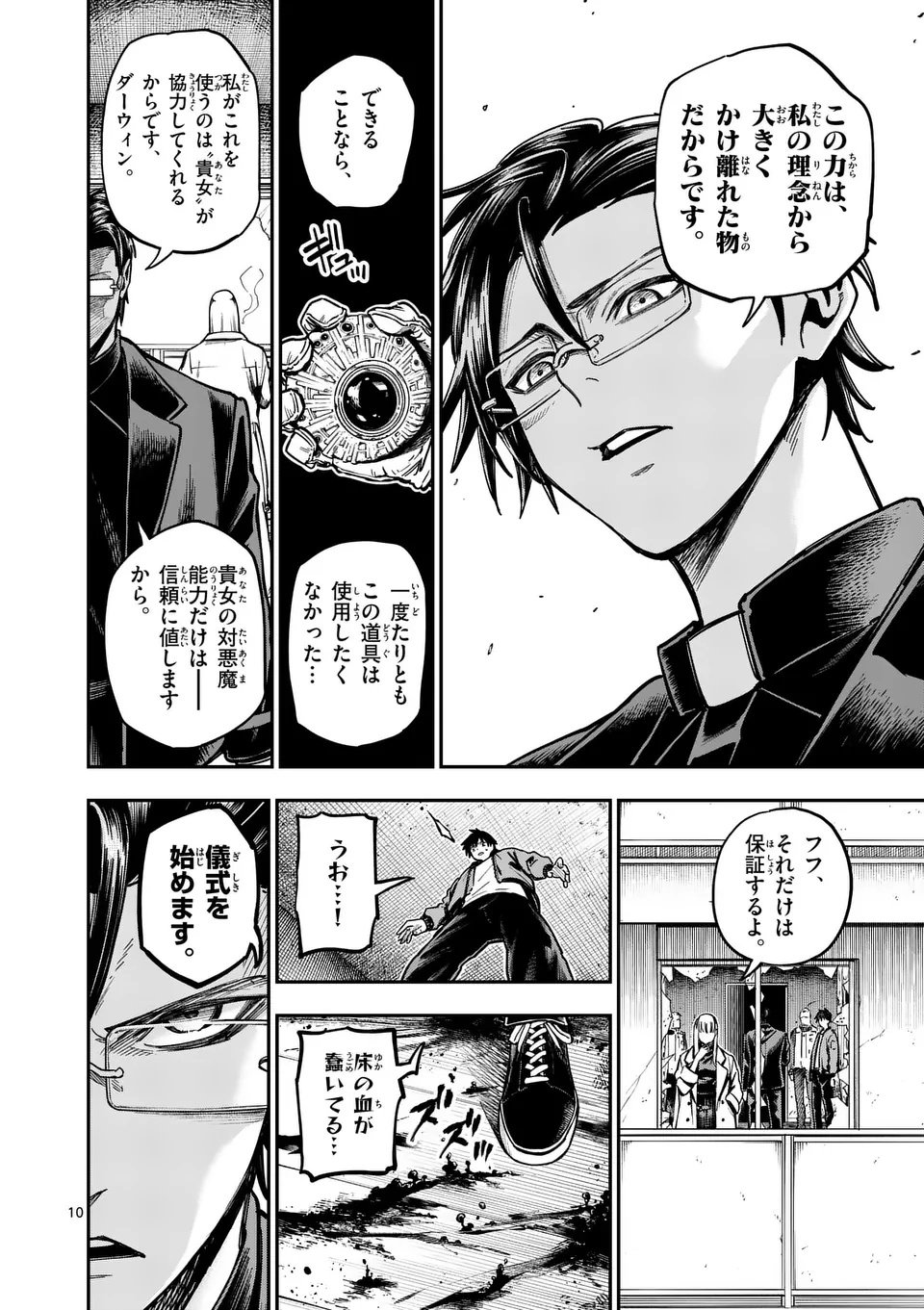 Darwin no Taizai - Chapter 11 - Page 10