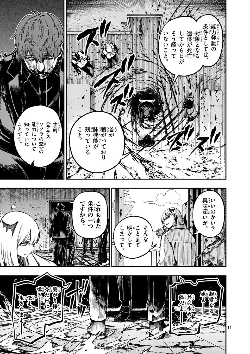 Darwin no Taizai - Chapter 11 - Page 11