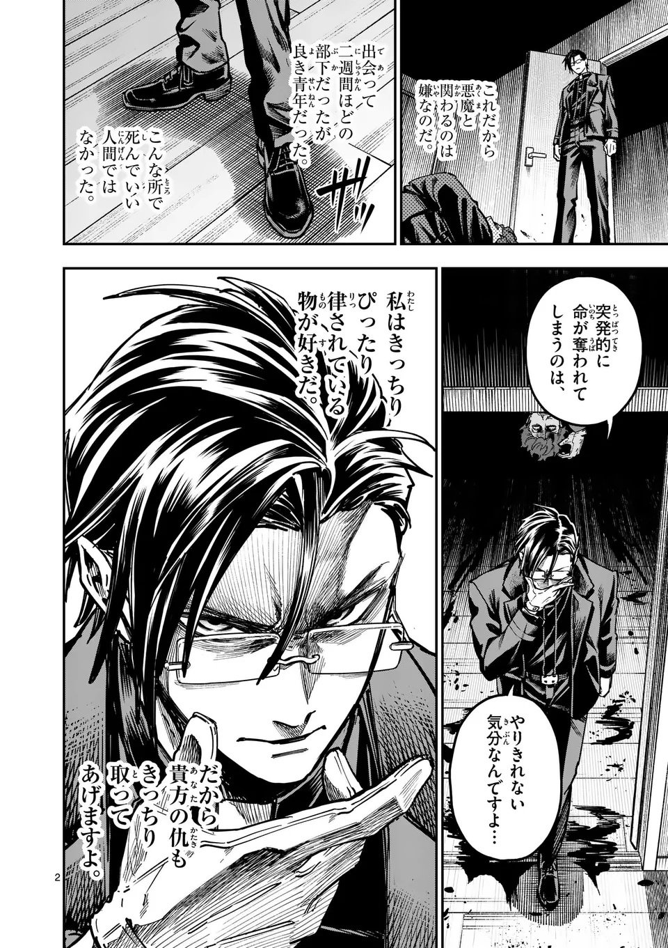 Darwin no Taizai - Chapter 11 - Page 2