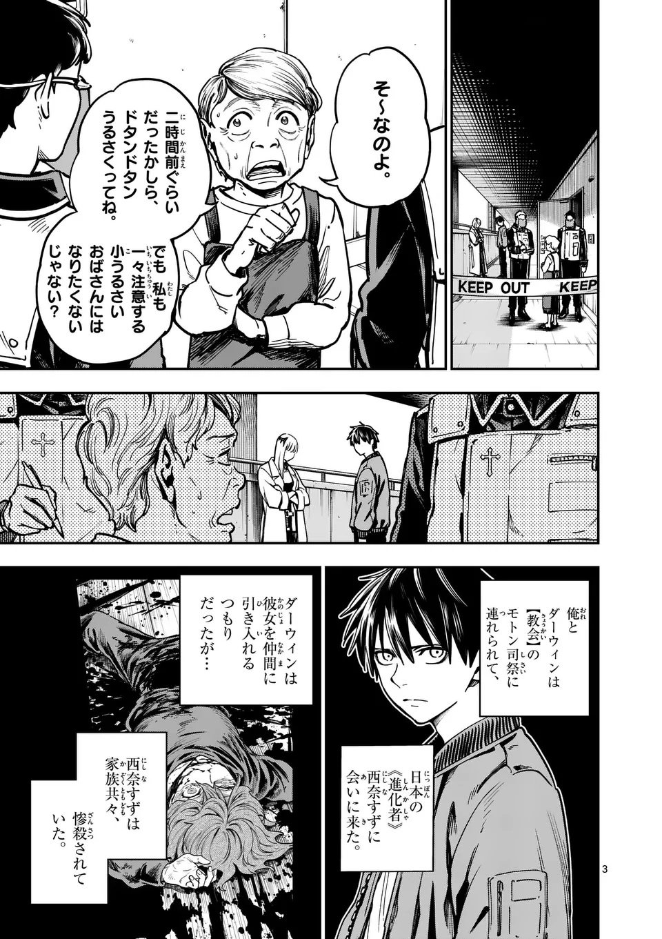 Darwin no Taizai - Chapter 11 - Page 3