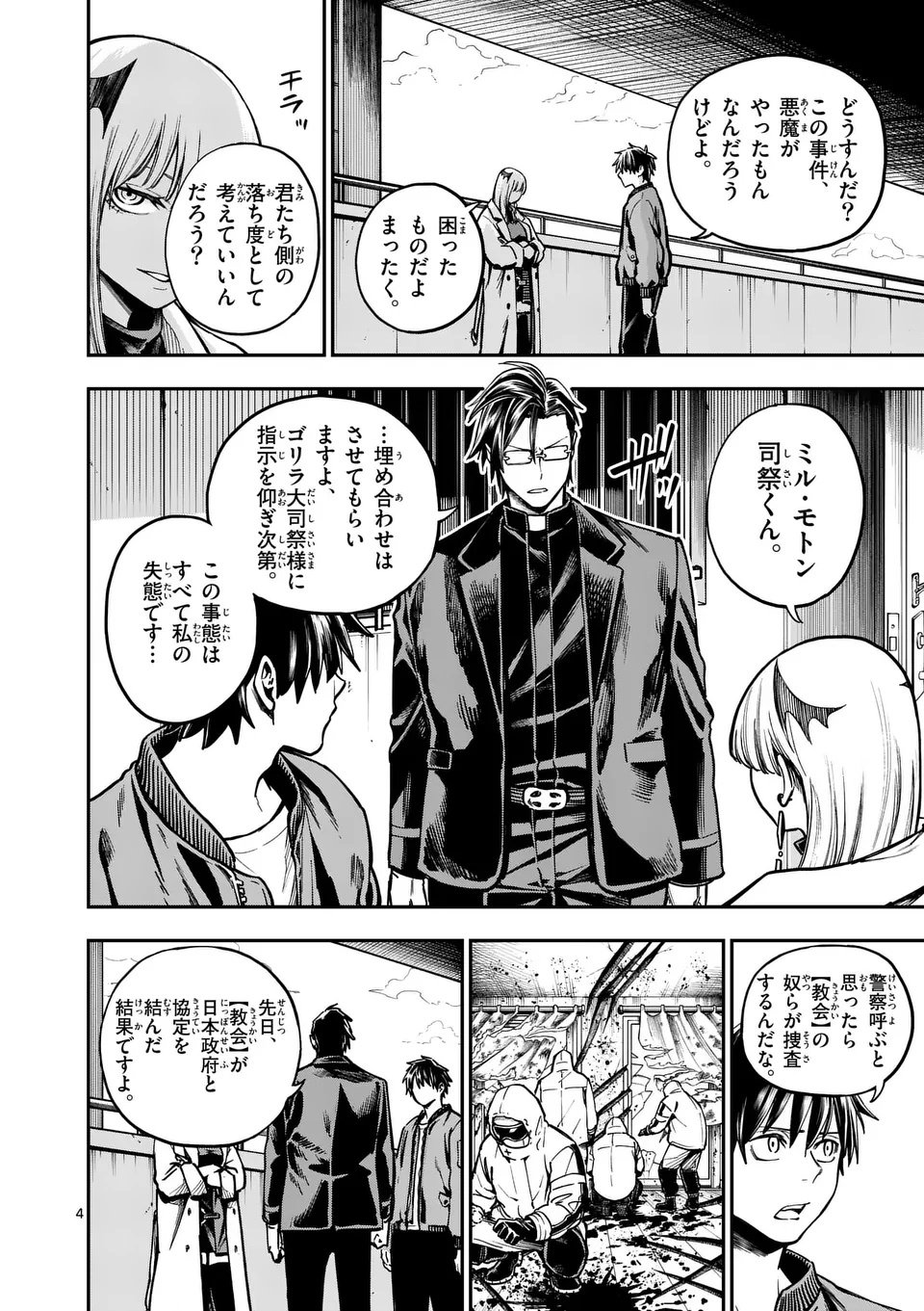 Darwin no Taizai - Chapter 11 - Page 4