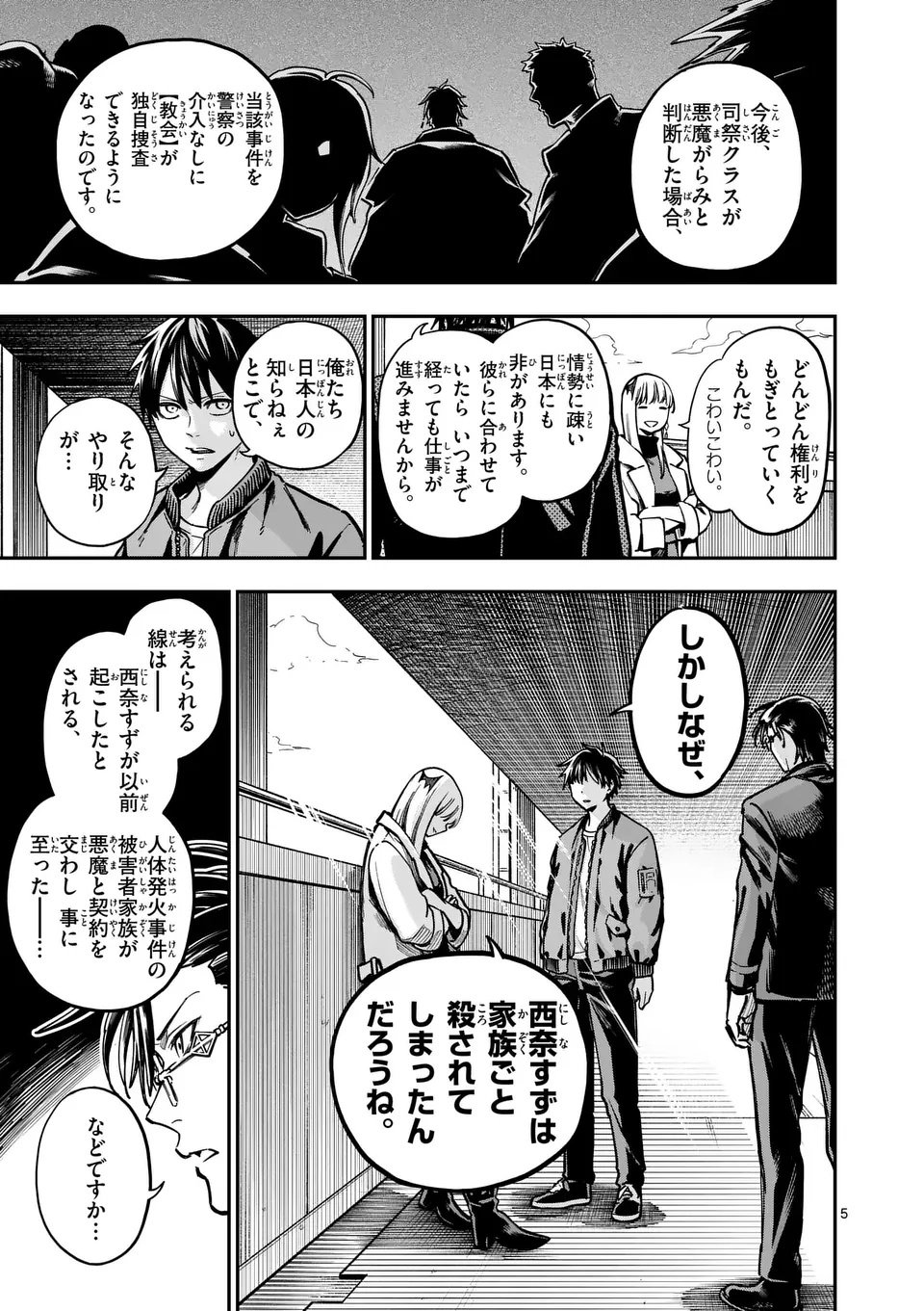 Darwin no Taizai - Chapter 11 - Page 5