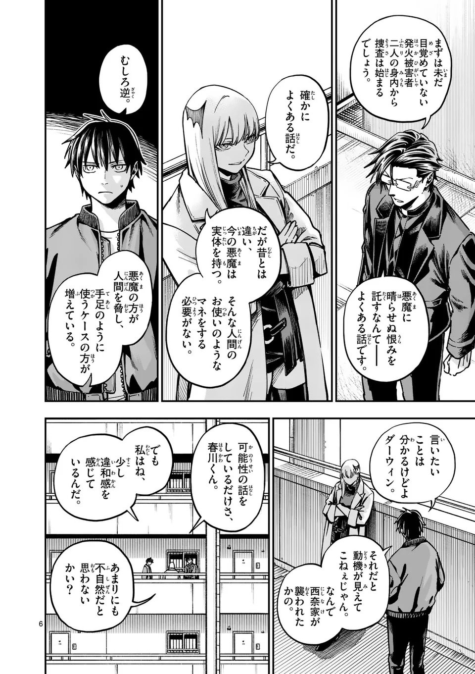 Darwin no Taizai - Chapter 11 - Page 6