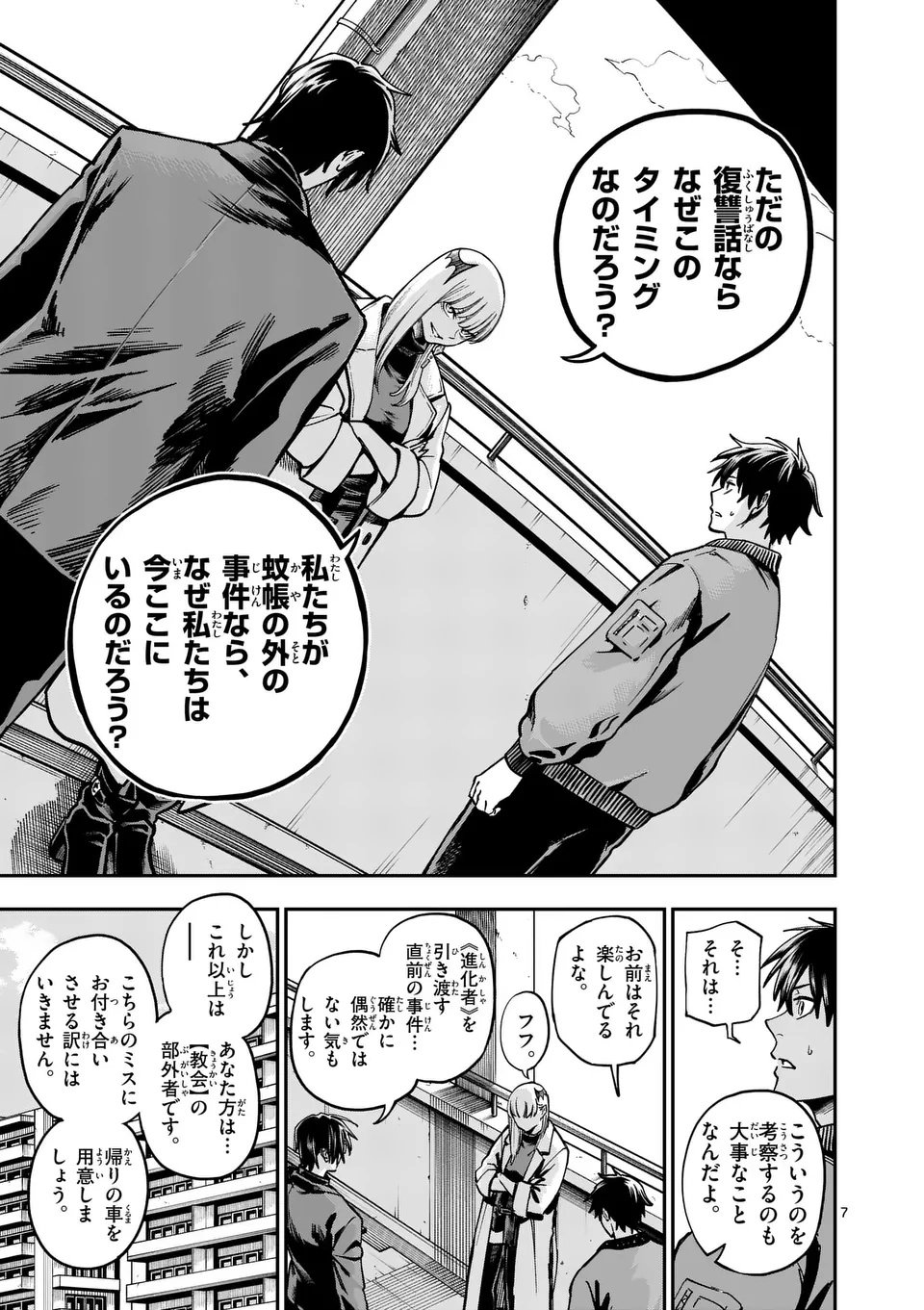 Darwin no Taizai - Chapter 11 - Page 7