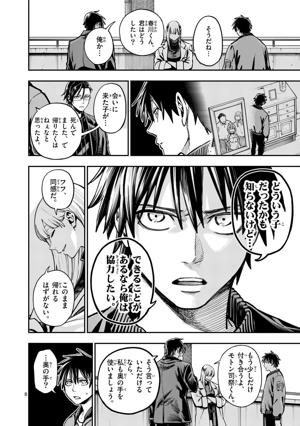 Darwin no Taizai - Chapter 11 - Page 8