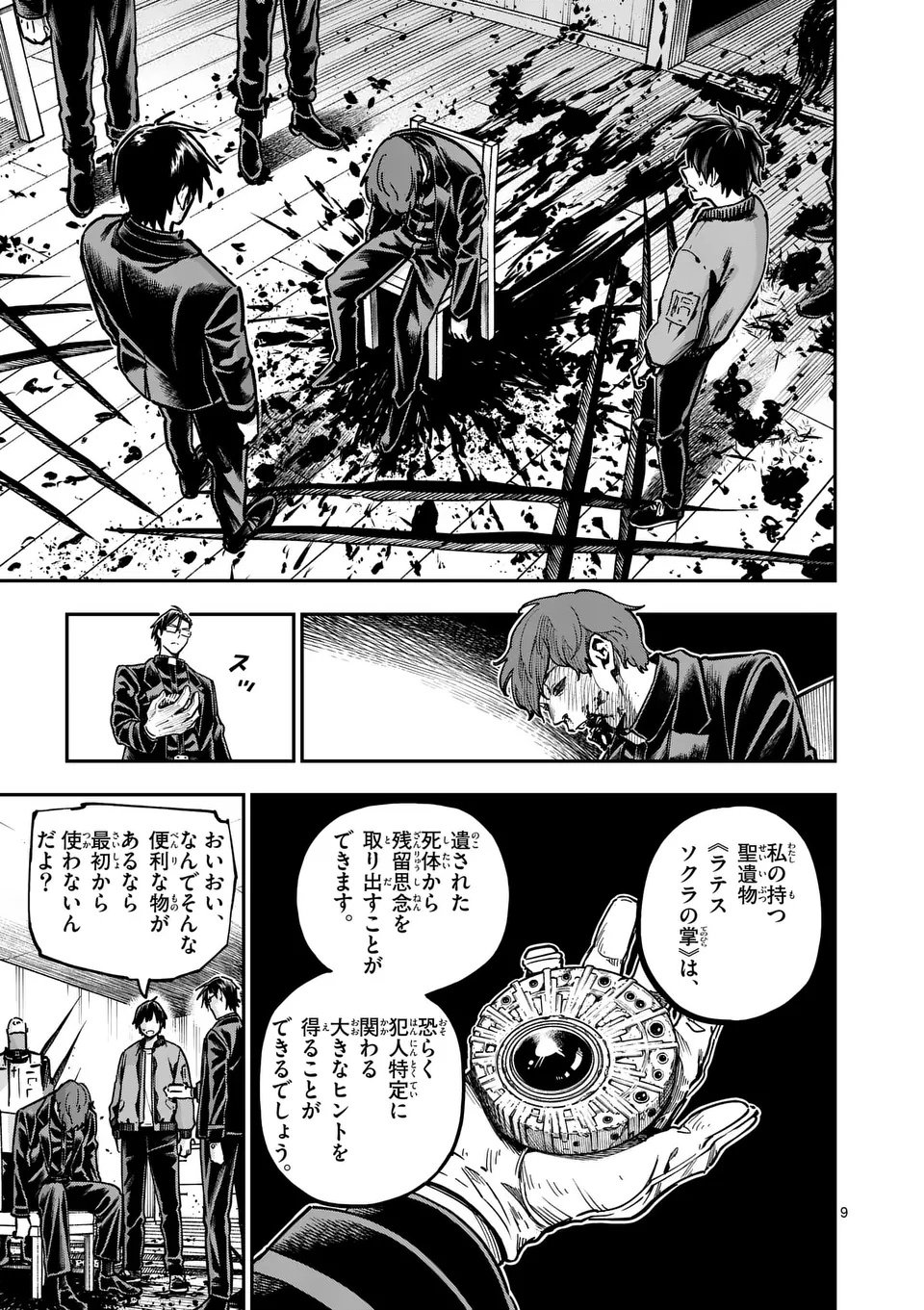 Darwin no Taizai - Chapter 11 - Page 9