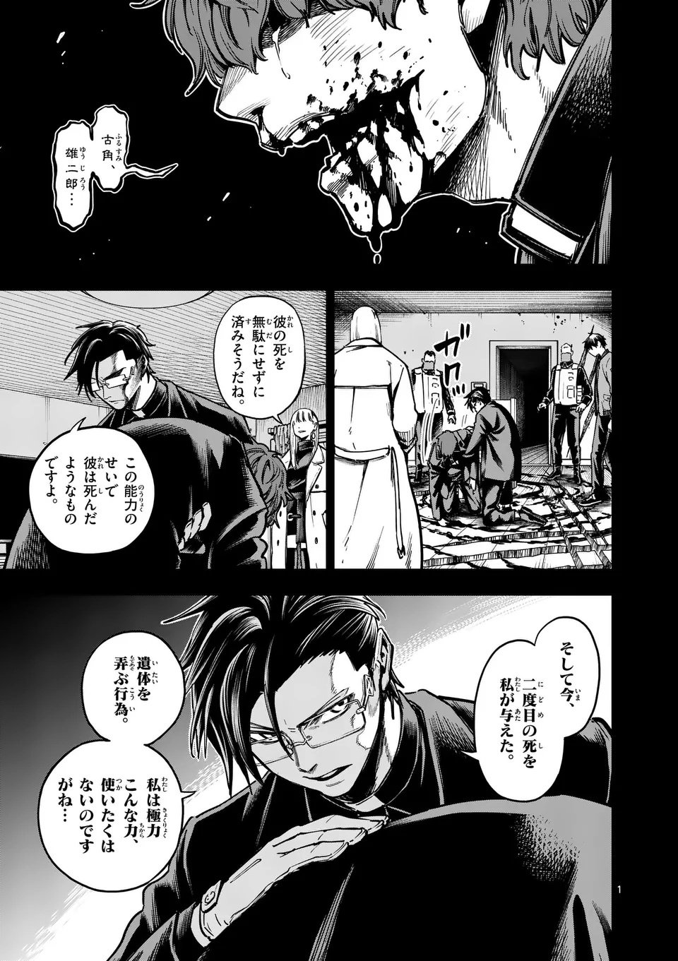 Darwin no Taizai - Chapter 12 - Page 1