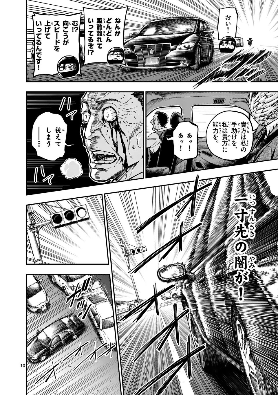 Darwin no Taizai - Chapter 12 - Page 10