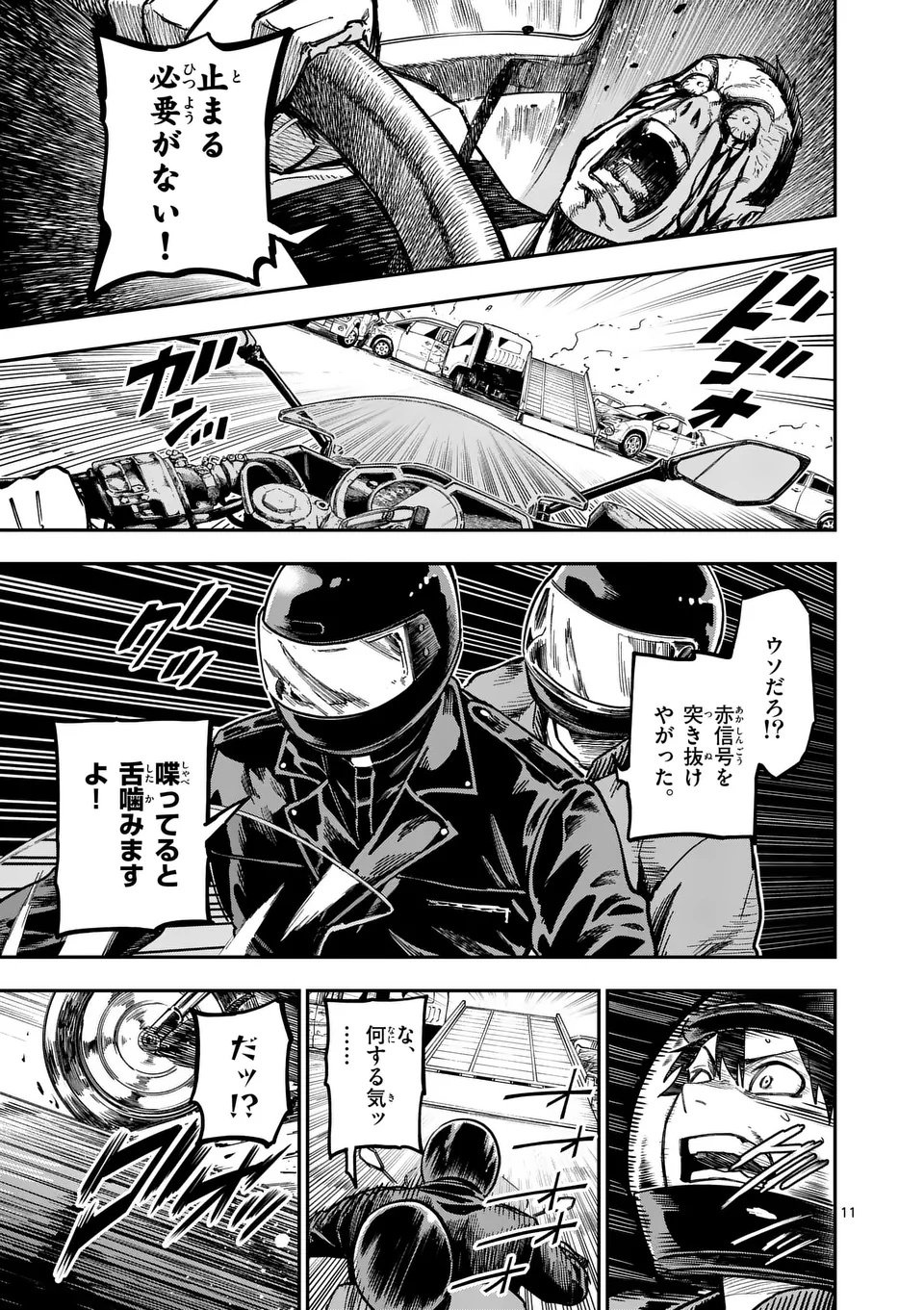 Darwin no Taizai - Chapter 12 - Page 11