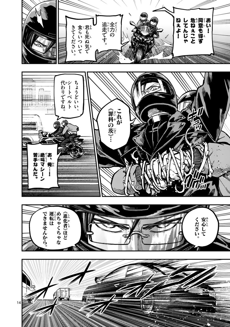 Darwin no Taizai - Chapter 12 - Page 14
