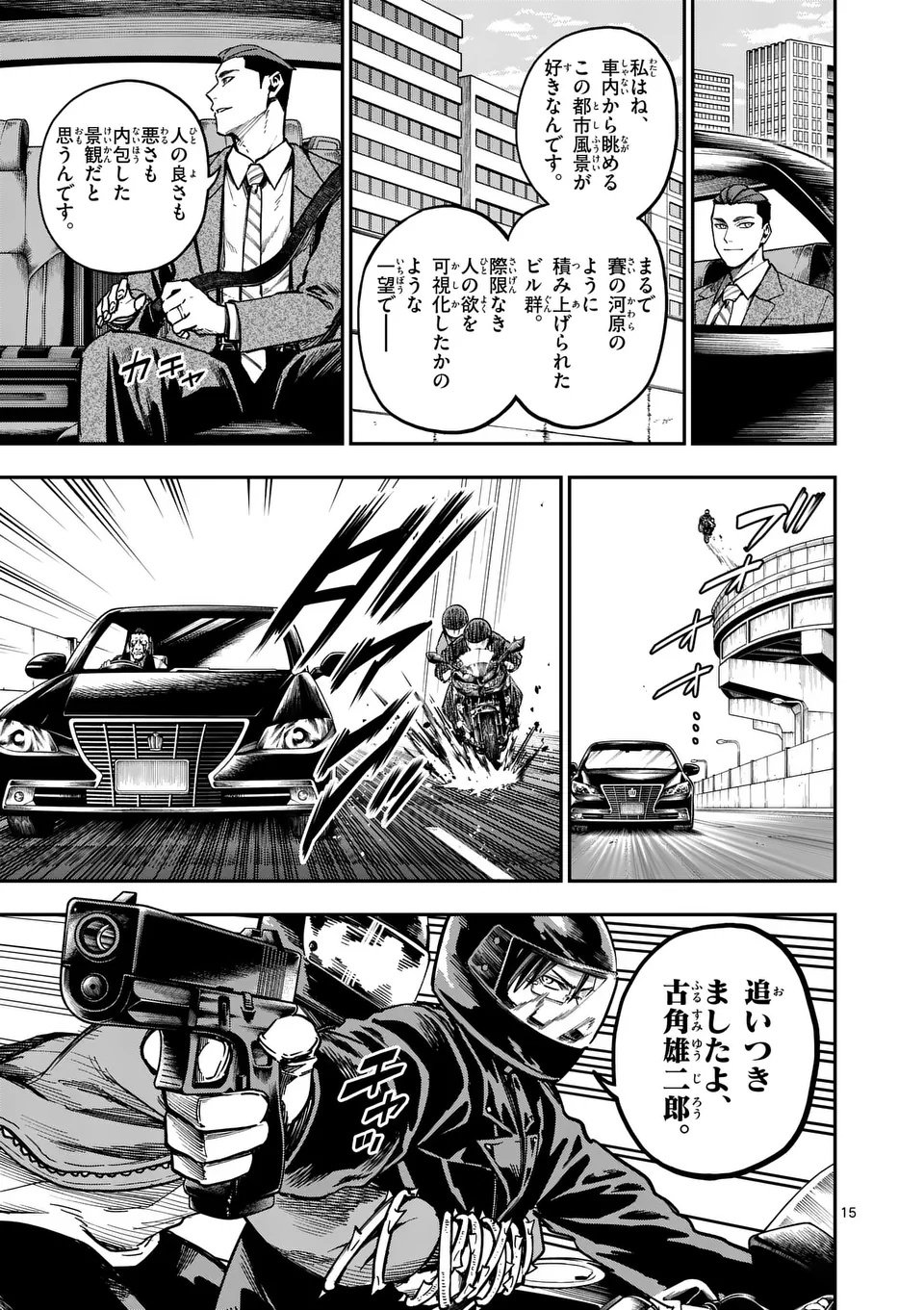 Darwin no Taizai - Chapter 12 - Page 15