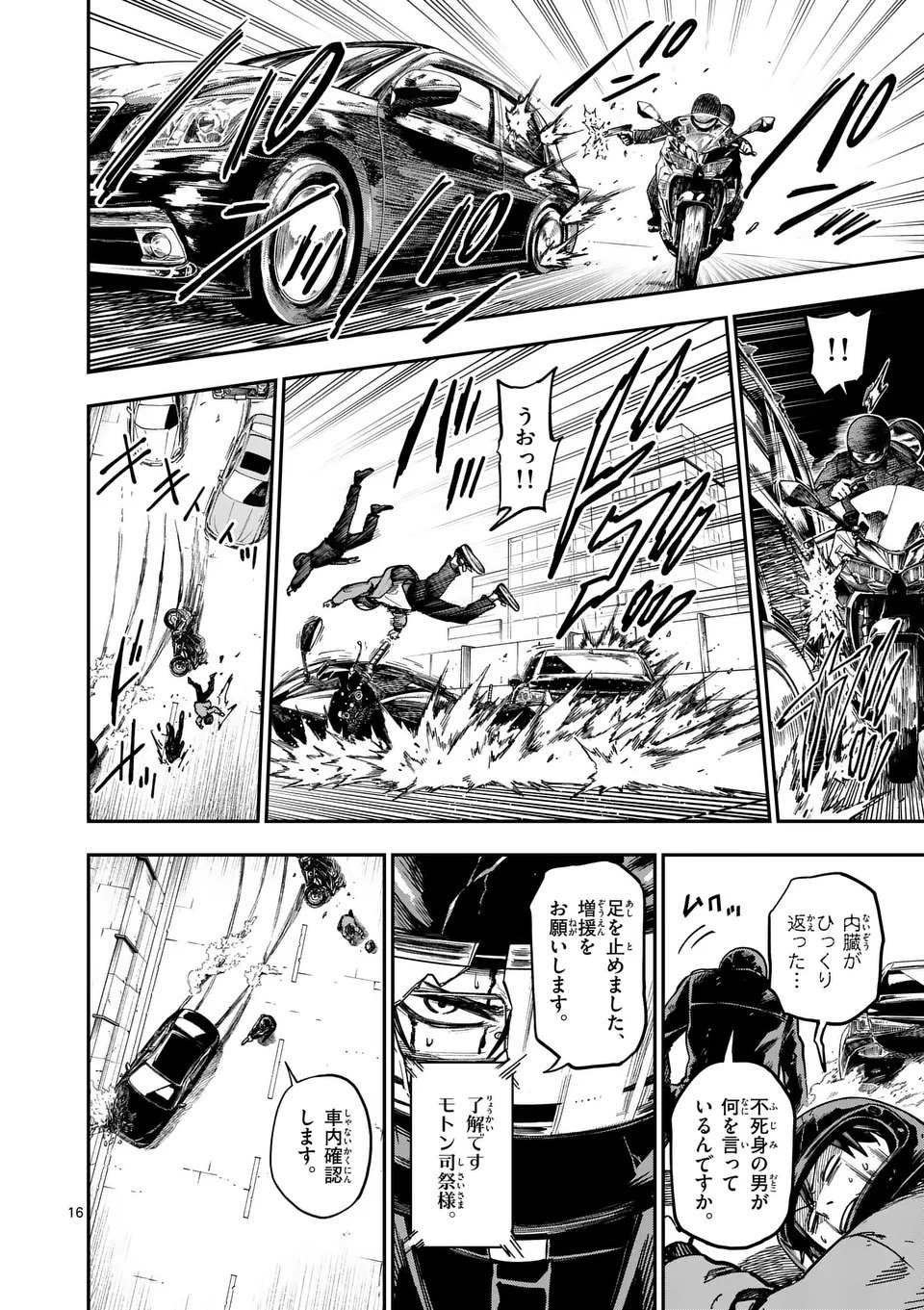 Darwin no Taizai - Chapter 12 - Page 16