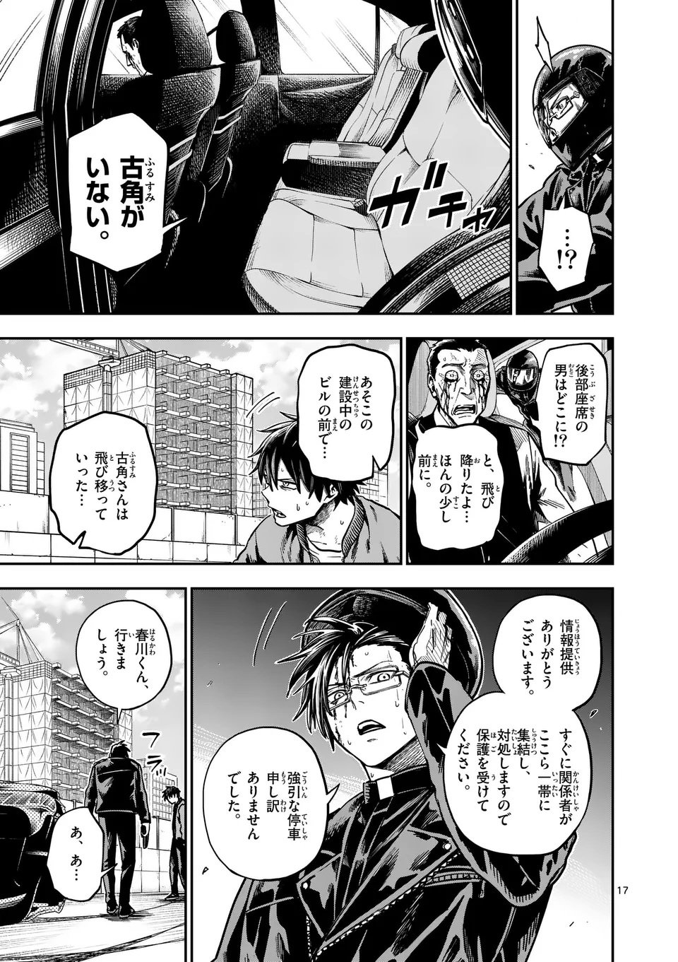 Darwin no Taizai - Chapter 12 - Page 17