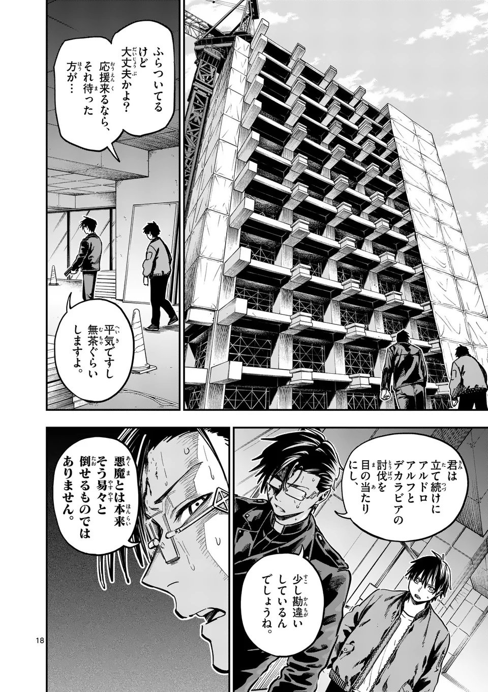 Darwin no Taizai - Chapter 12 - Page 18