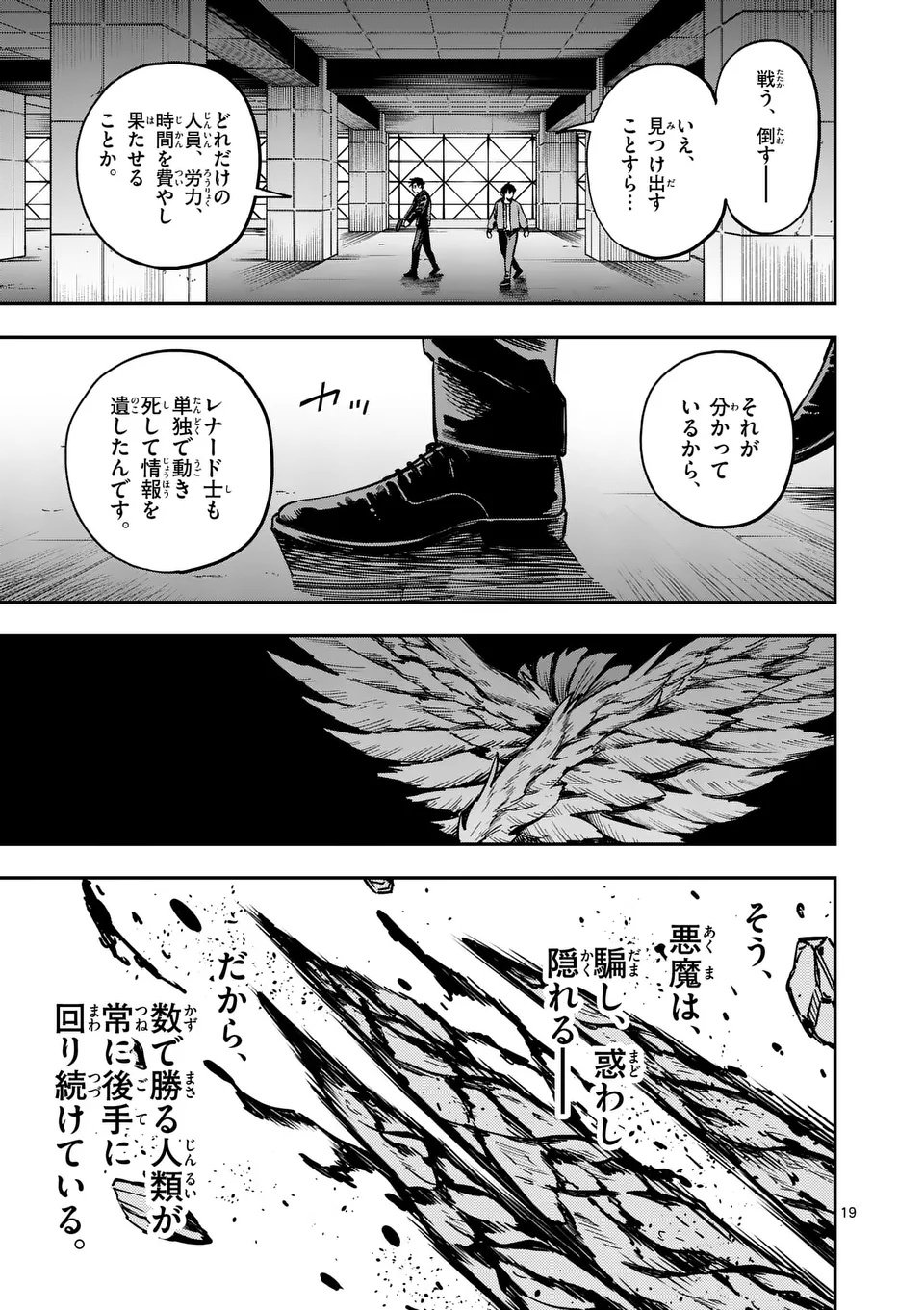 Darwin no Taizai - Chapter 12 - Page 19